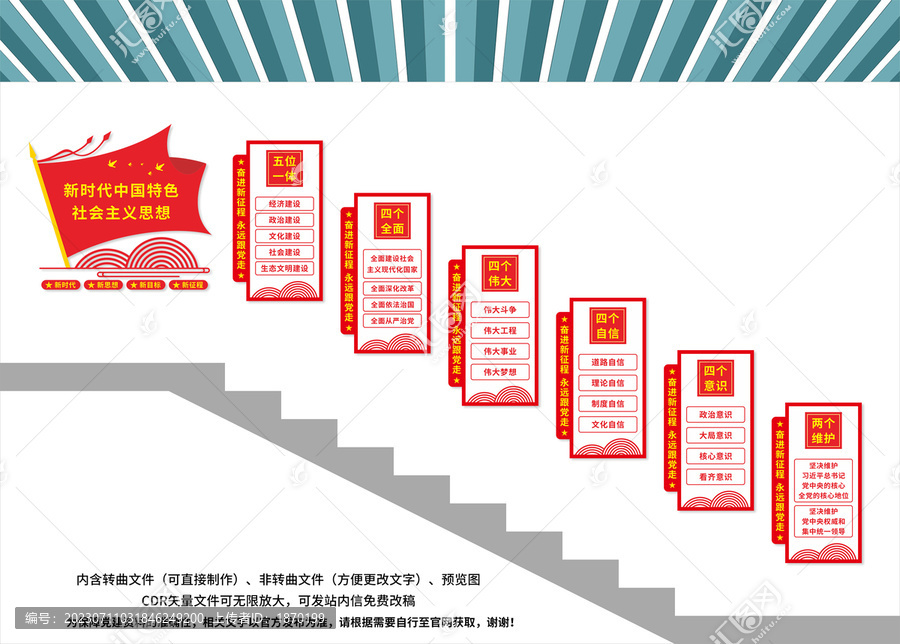 新時(shí)代中國(guó)特色社會(huì)主義思想