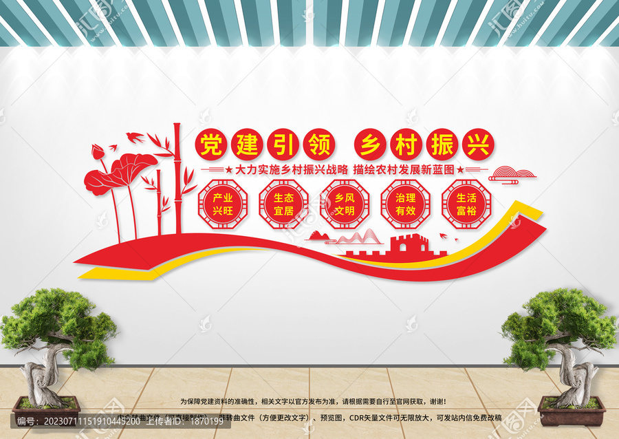 鄉(xiāng)村振興