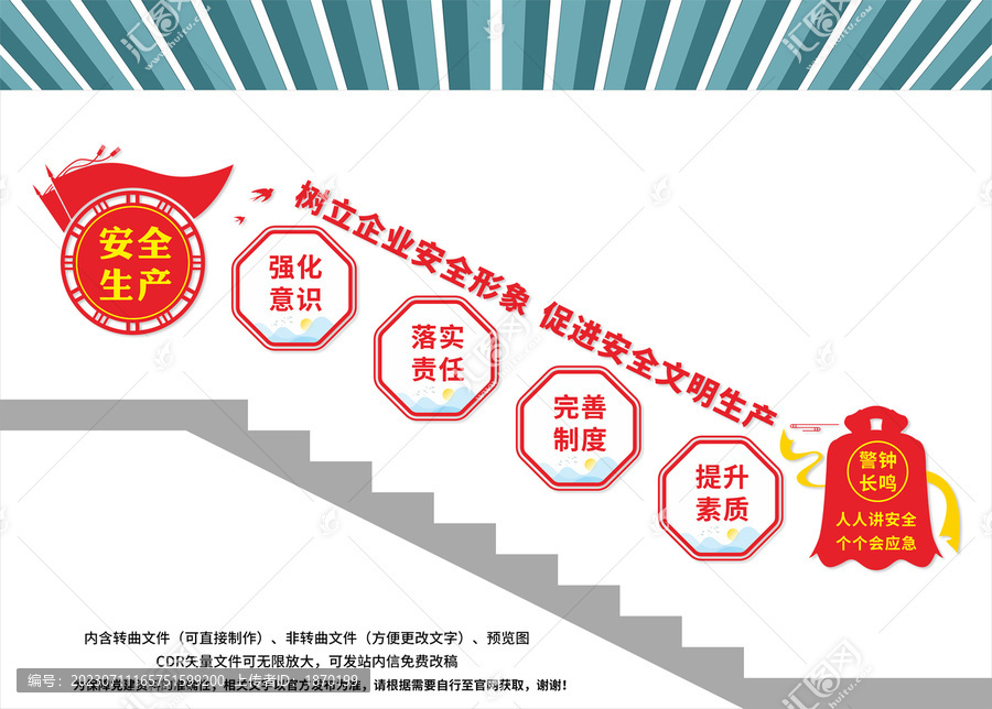 安全生產(chǎn)樓梯文化墻