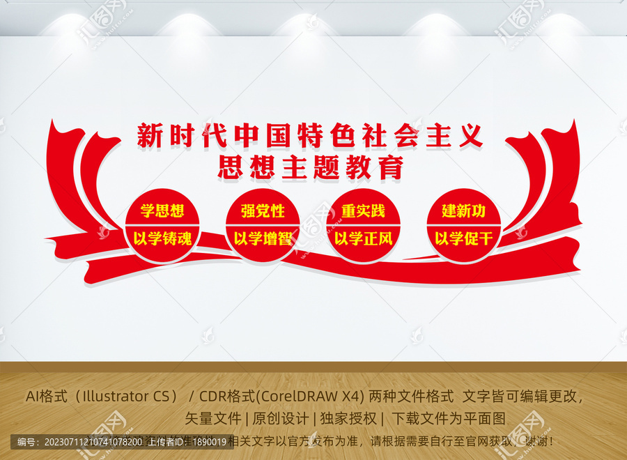 社會主義思想主題教育