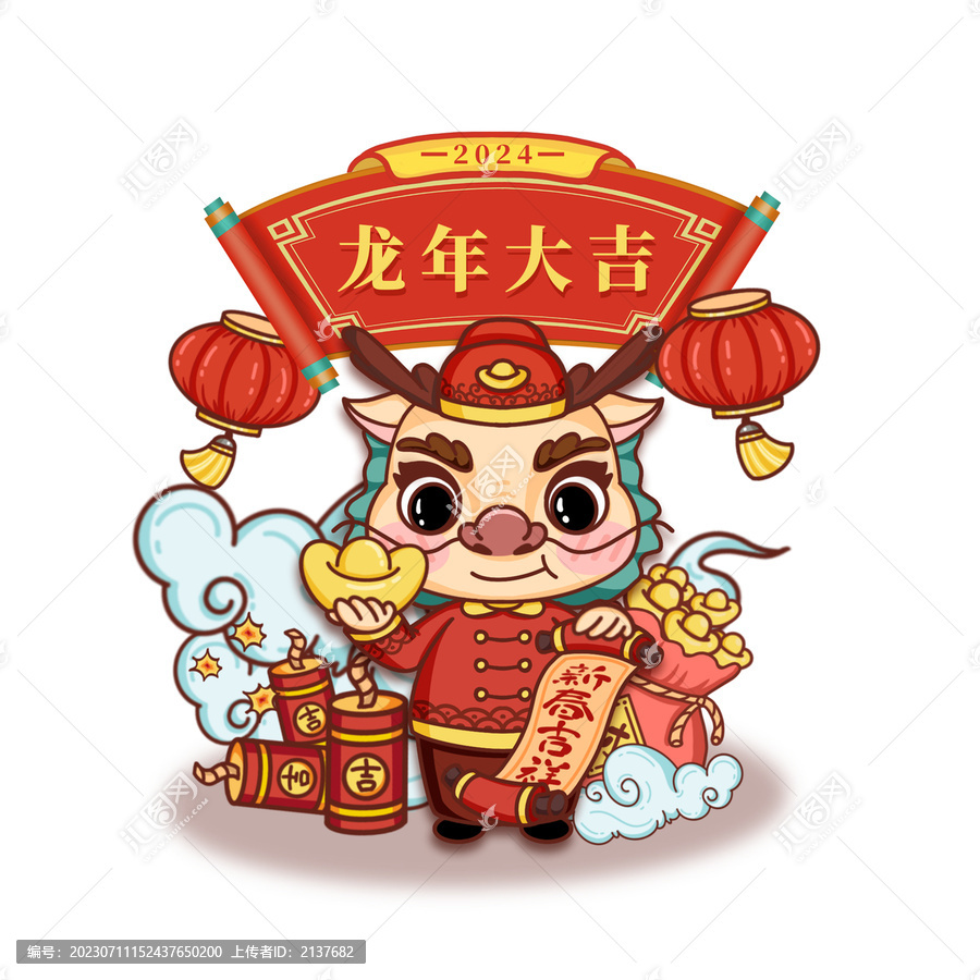 龍年IP形象龍年大吉