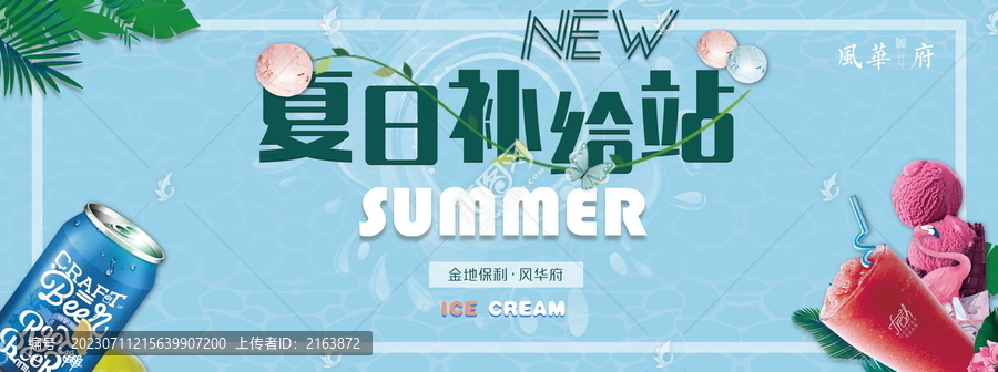 夏日補給站主畫面飲料