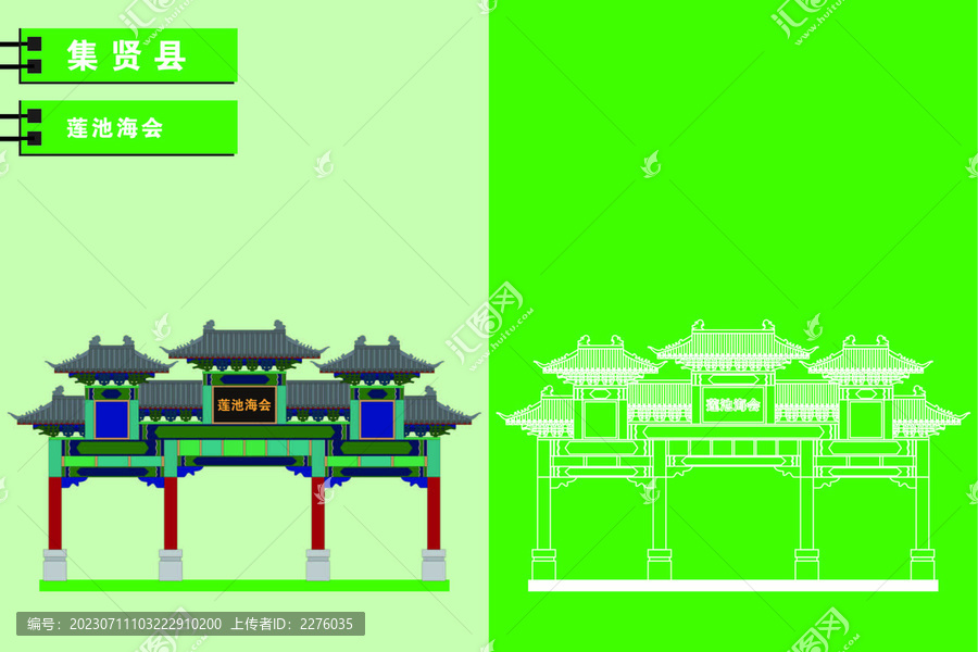 集賢