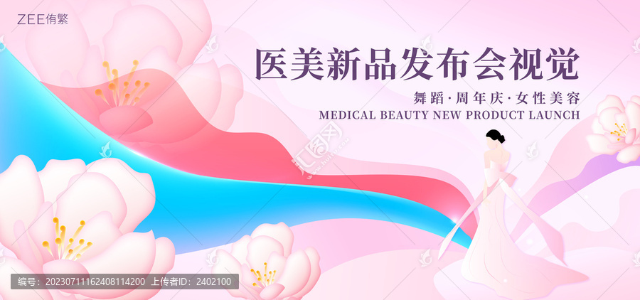 医美活动视觉