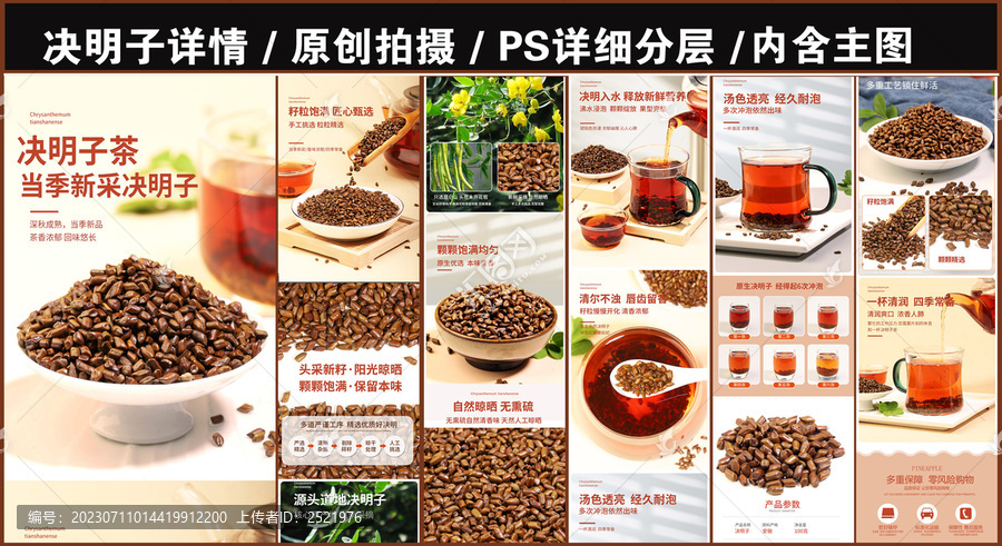 決明子詳情頁