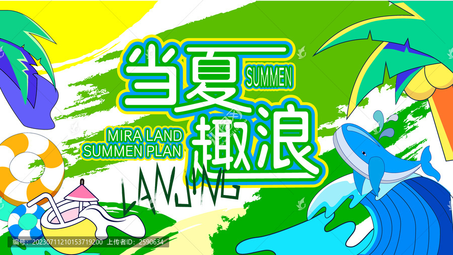 夏日主視覺