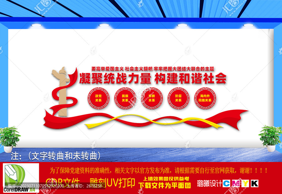 統(tǒng)戰(zhàn)文化墻