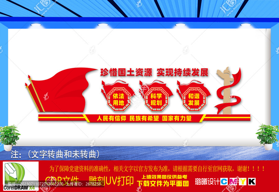 國土局形象墻