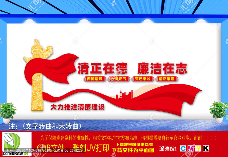 清正在德廉潔在志