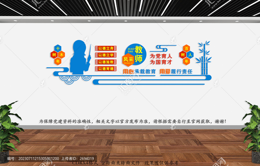 教師照片墻