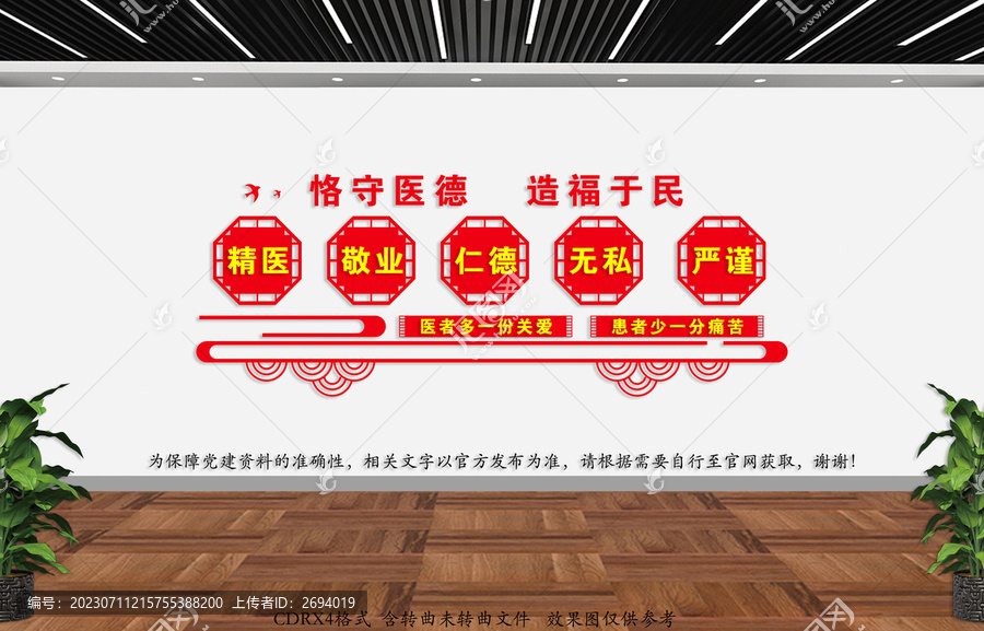 恪守醫(yī)德