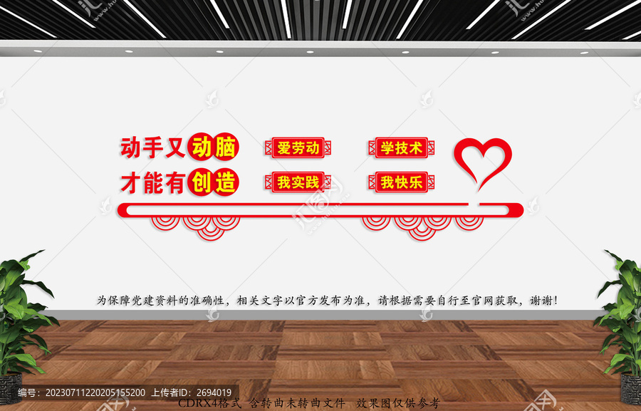 勞技教室