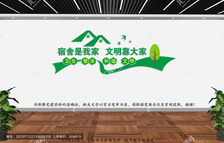 宿舍文化墻