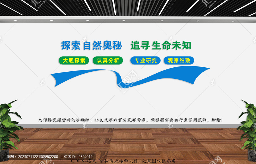 化學(xué)教室文化墻面
