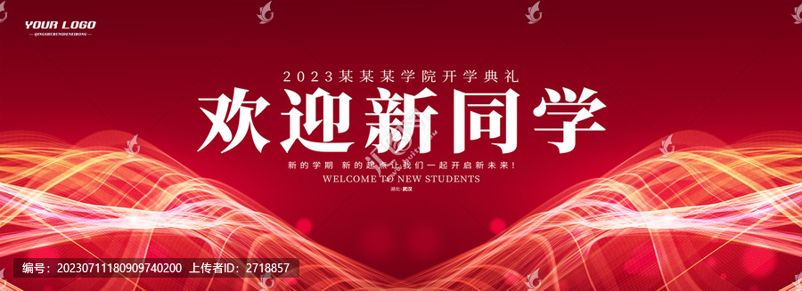 歡迎新同學(xué)