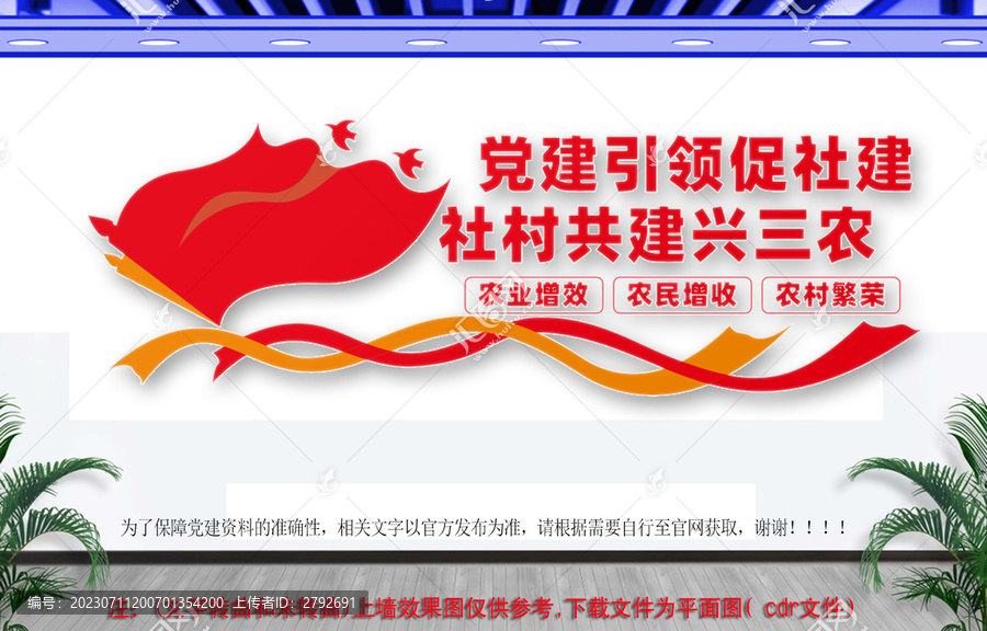 供銷合作社文化墻