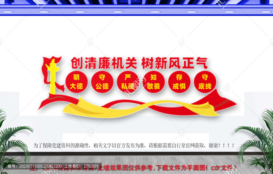 清廉機關文化墻
