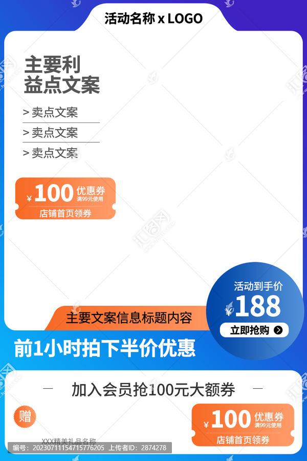 電商主圖長(zhǎng)圖