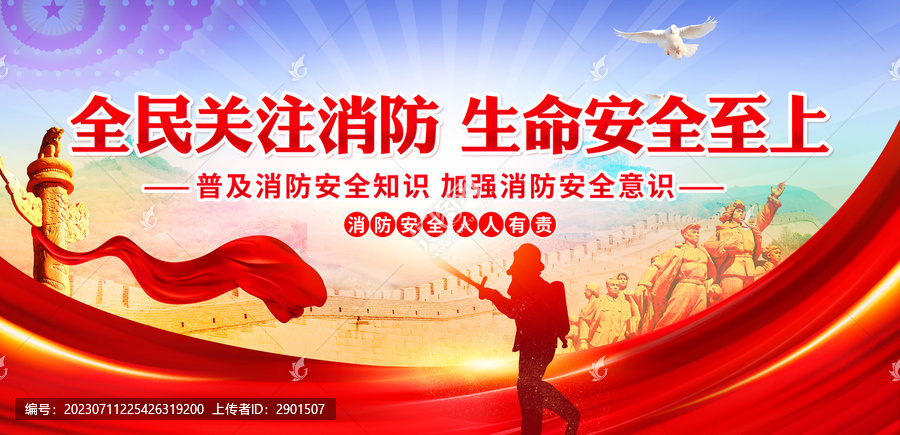 消防