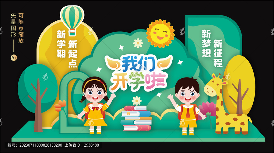 幼兒園開學美陳