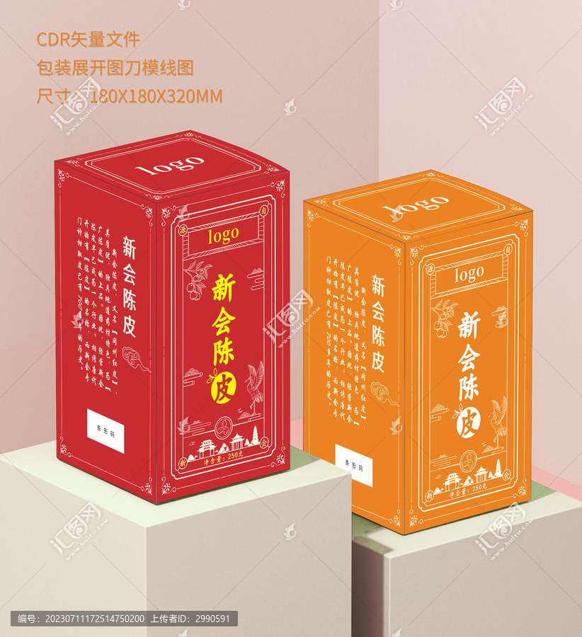 陳皮