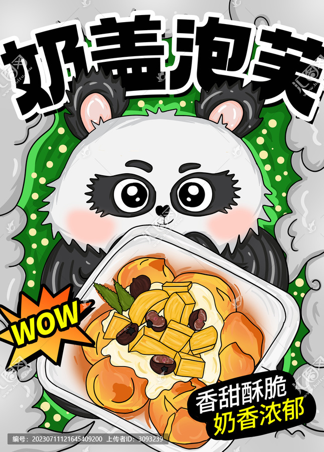 奶蓋泡芙