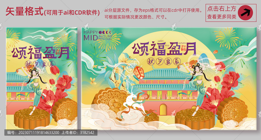 敦煌風(fēng)中秋海報國潮
