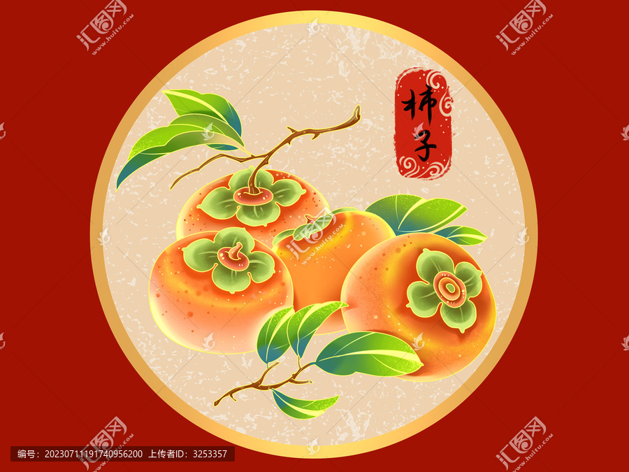 水果柿子插畫廣告國風(fēng)手繪