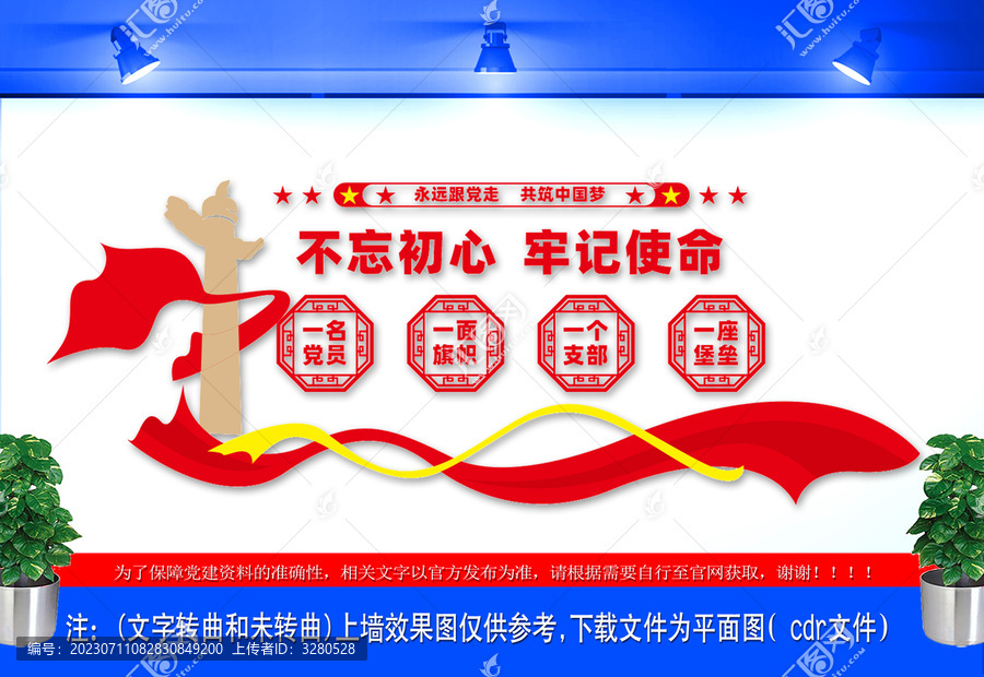 黨員活動(dòng)中心文化墻