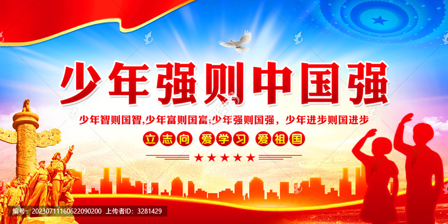 少年強(qiáng)中國強(qiáng)