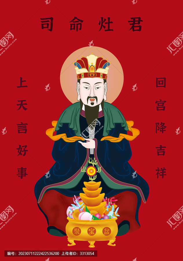 東廚司命灶君