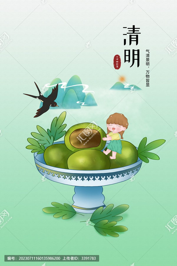 中國風二十四節(jié)氣清明插畫