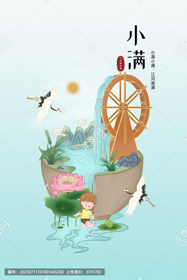 中國風(fēng)二十四節(jié)氣小滿插畫