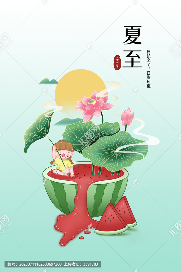 中國風二十四節(jié)氣夏至插畫