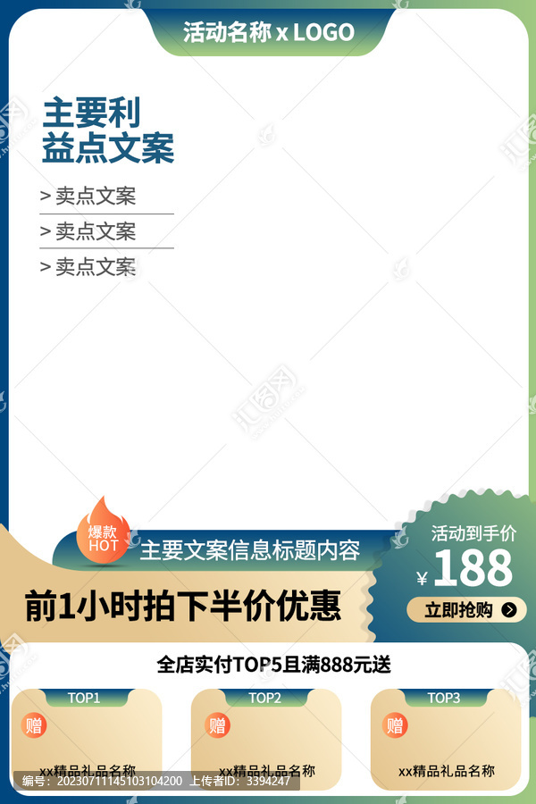 綠色電商淘寶主圖psd