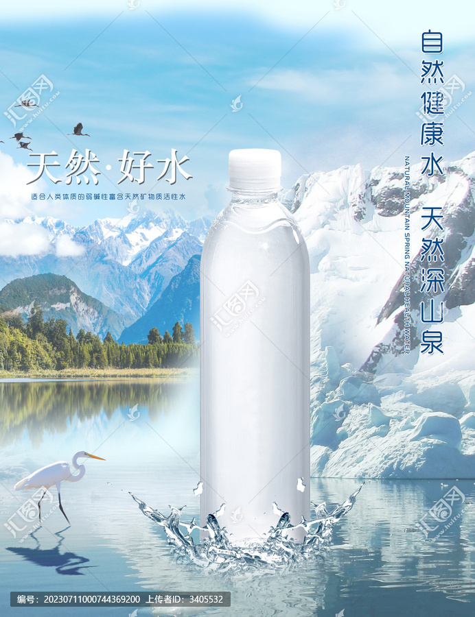 礦泉水海報(bào)