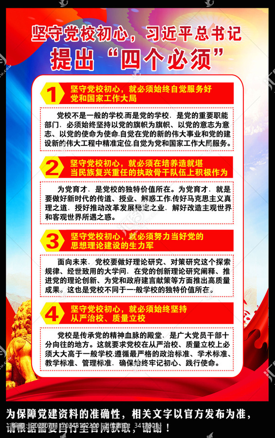 堅守黨校初心的四個必須