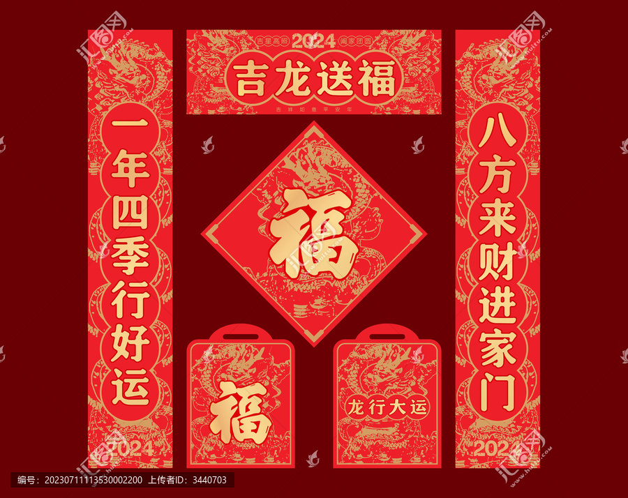 龍年春聯(lián)