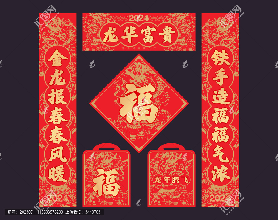 龍年對聯(lián)