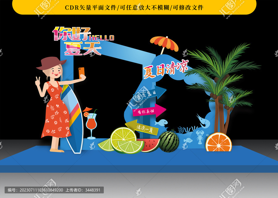 夏日美陳