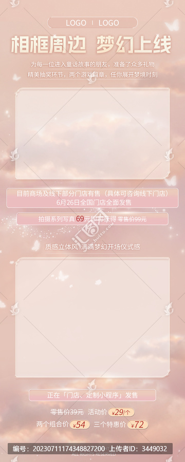 唯美系列電商承接頁