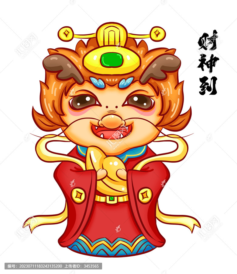 龍年財(cái)神