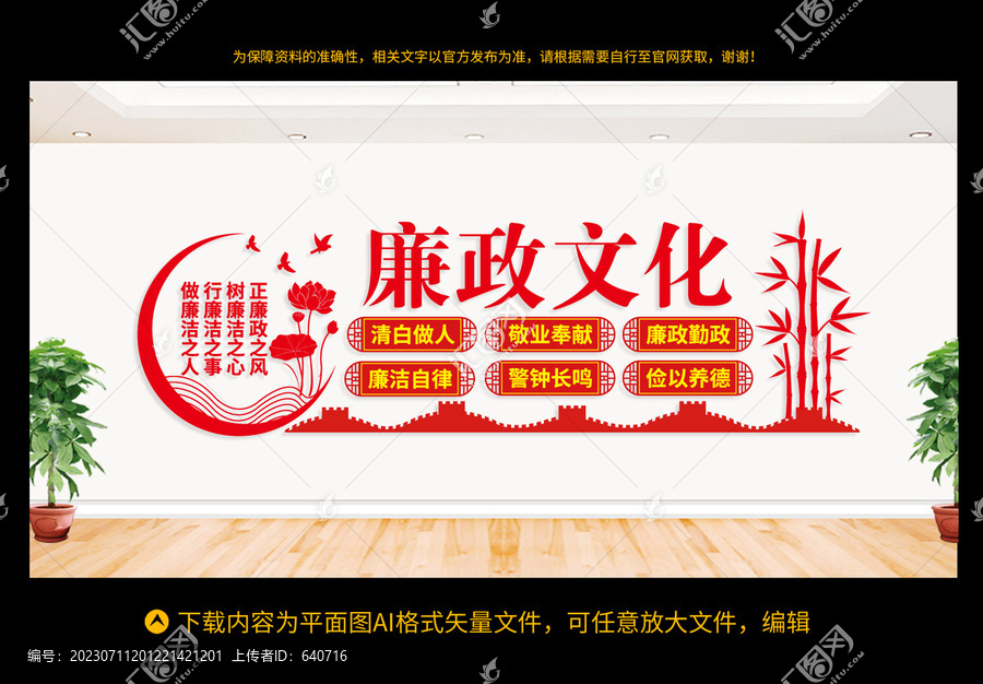 廉政文化墻