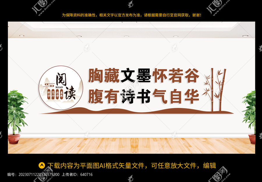 圖書(shū)室文化墻