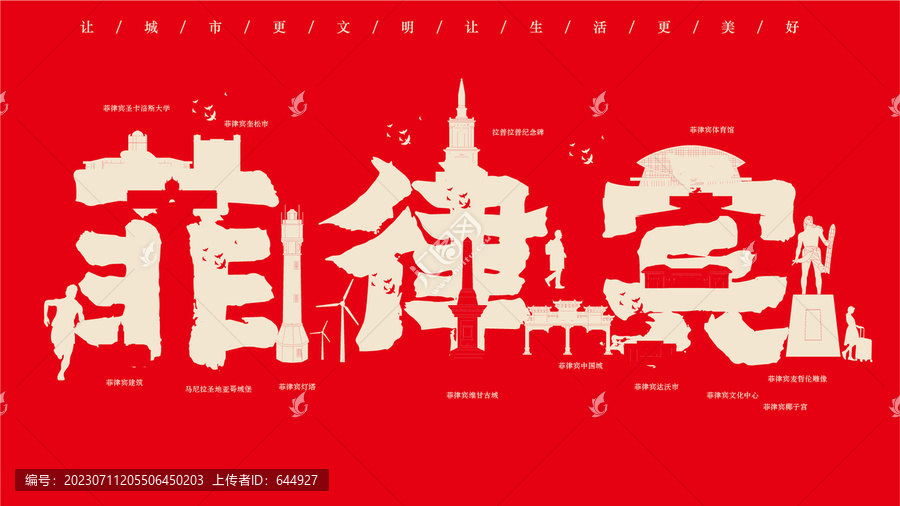 菲律賓地標創(chuàng)作