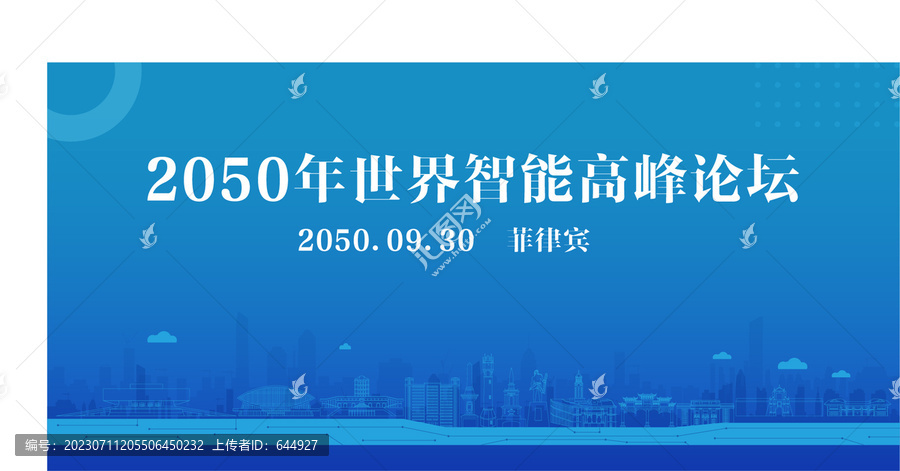 菲律賓智能高峰論壇