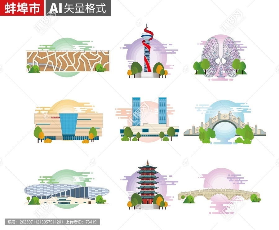 蚌埠城市地标建筑插画素材