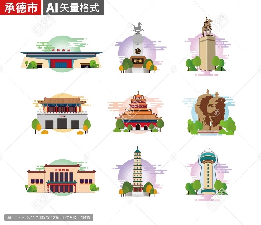 承德城市地标建筑插画素材