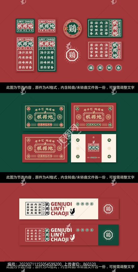 臨沂棗莊滕炒雞VI品牌設(shè)計(jì)