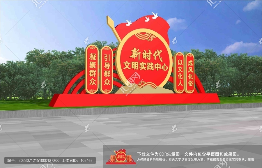新時(shí)代文明實(shí)踐中心雕塑